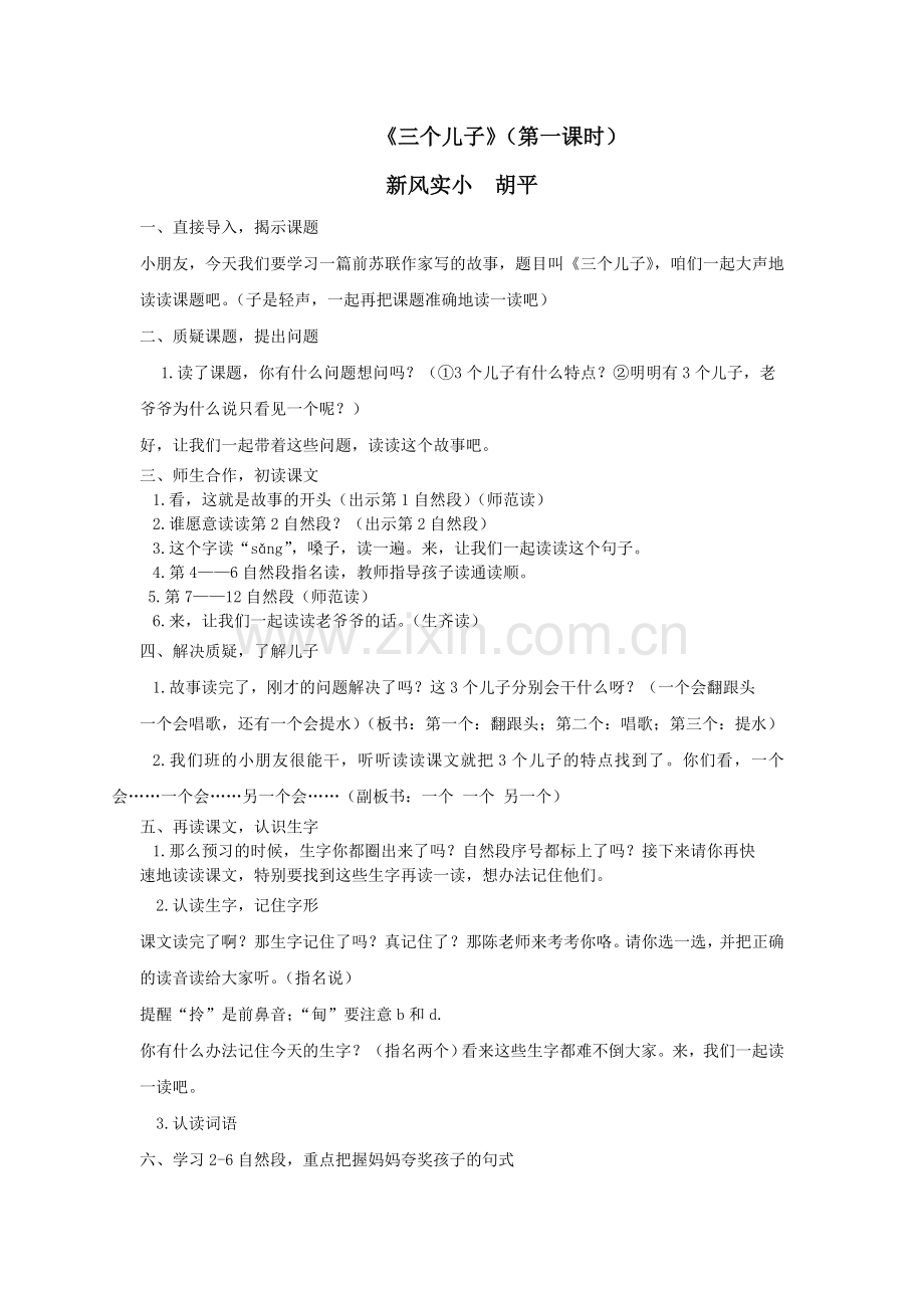 三个儿子(教学设计).doc_第1页