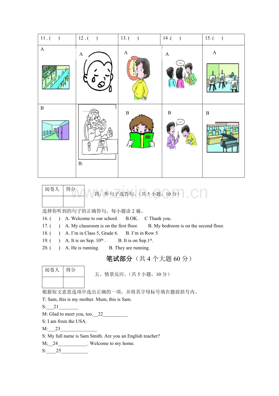 2017年6年级月考1.doc_第2页