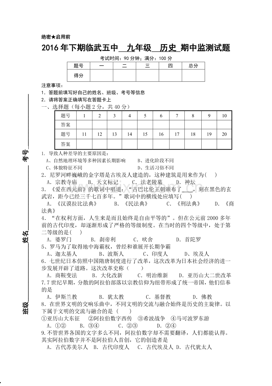 临武五中九年级上期中试卷岳麓版.doc_第1页