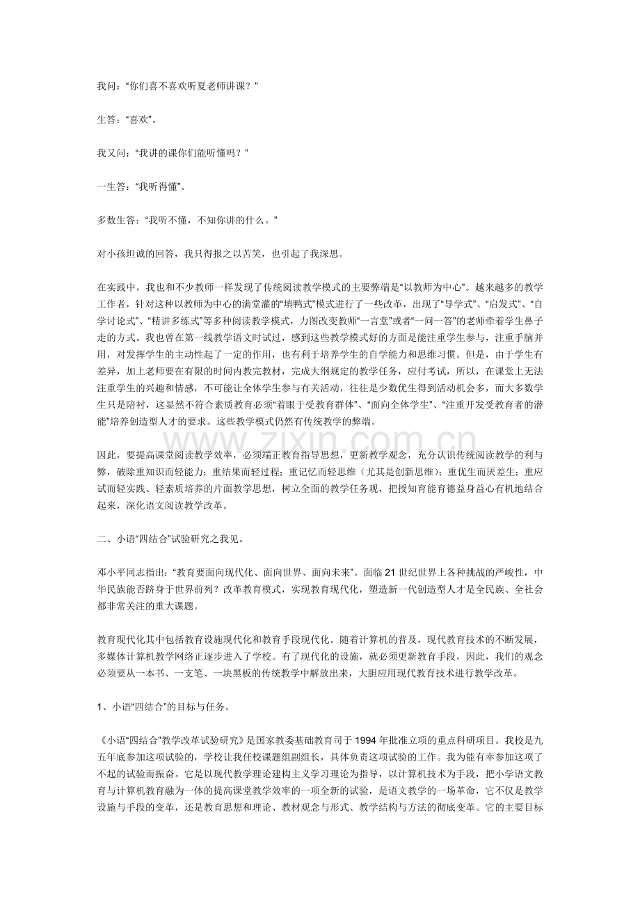 建构新型阅读教学模式-培养创新思维及实践能力.doc_第2页