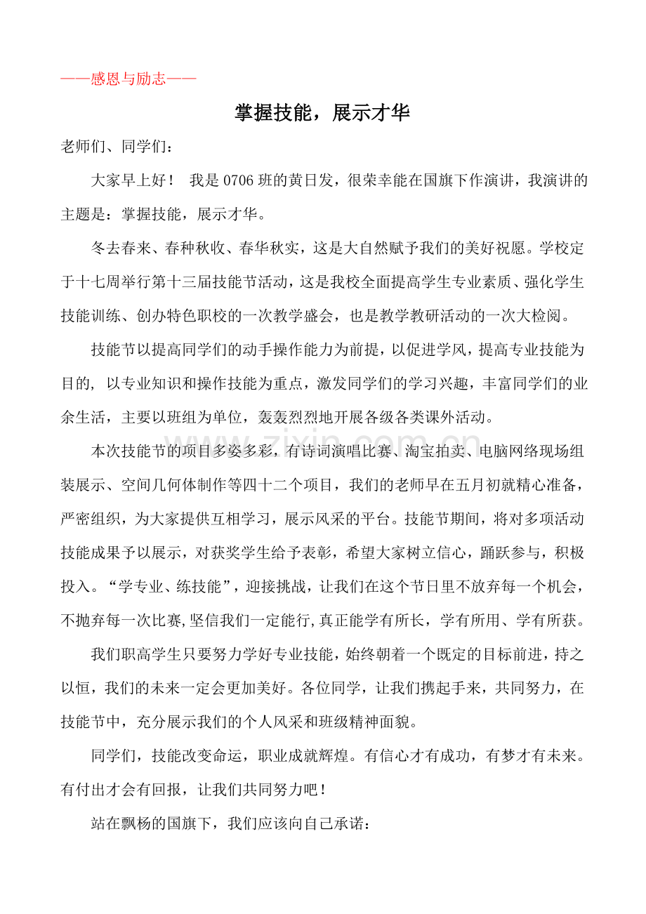 掌握技能,展示才华.doc_第1页