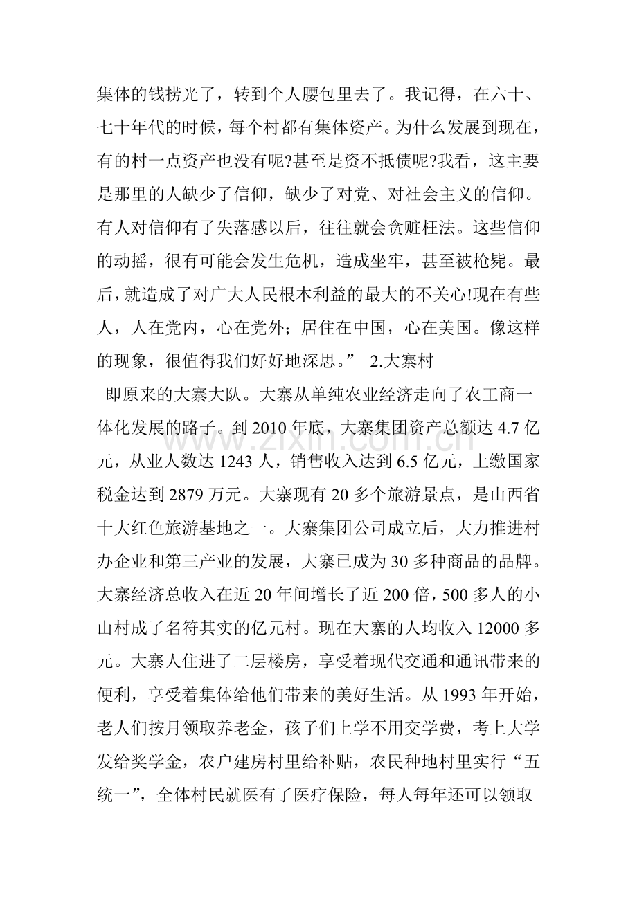 至今仍坚持走毛主席道路的十个土豪村庄!看完震惊了.doc_第2页