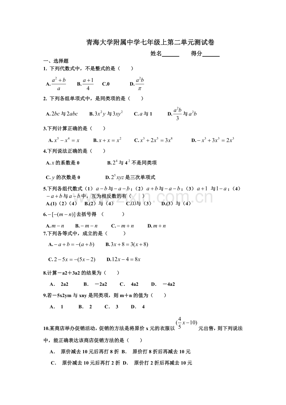 整式单元测试1.doc_第1页