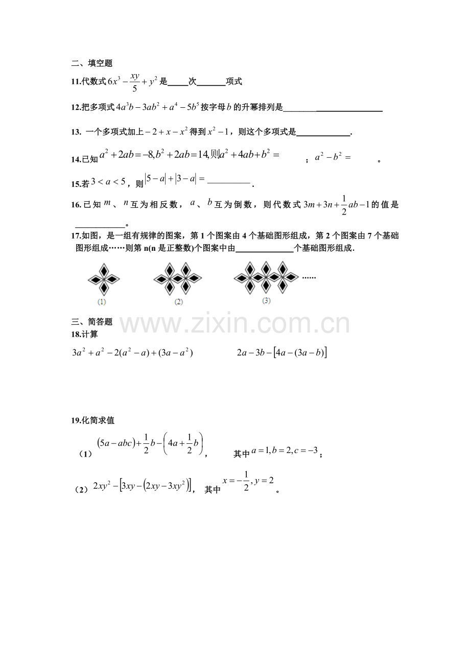 整式单元测试1.doc_第2页
