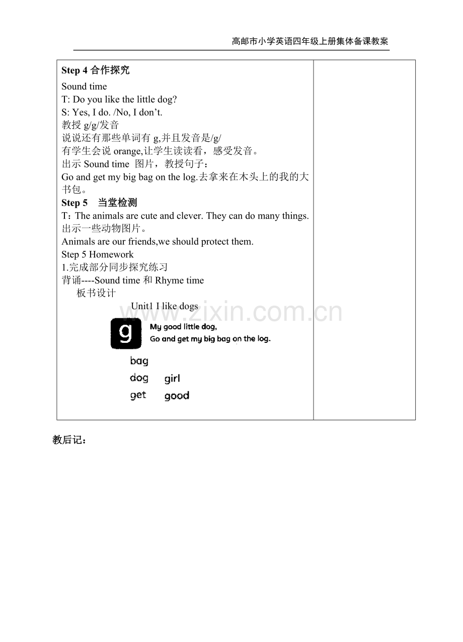 四上U1第三课时.doc_第2页