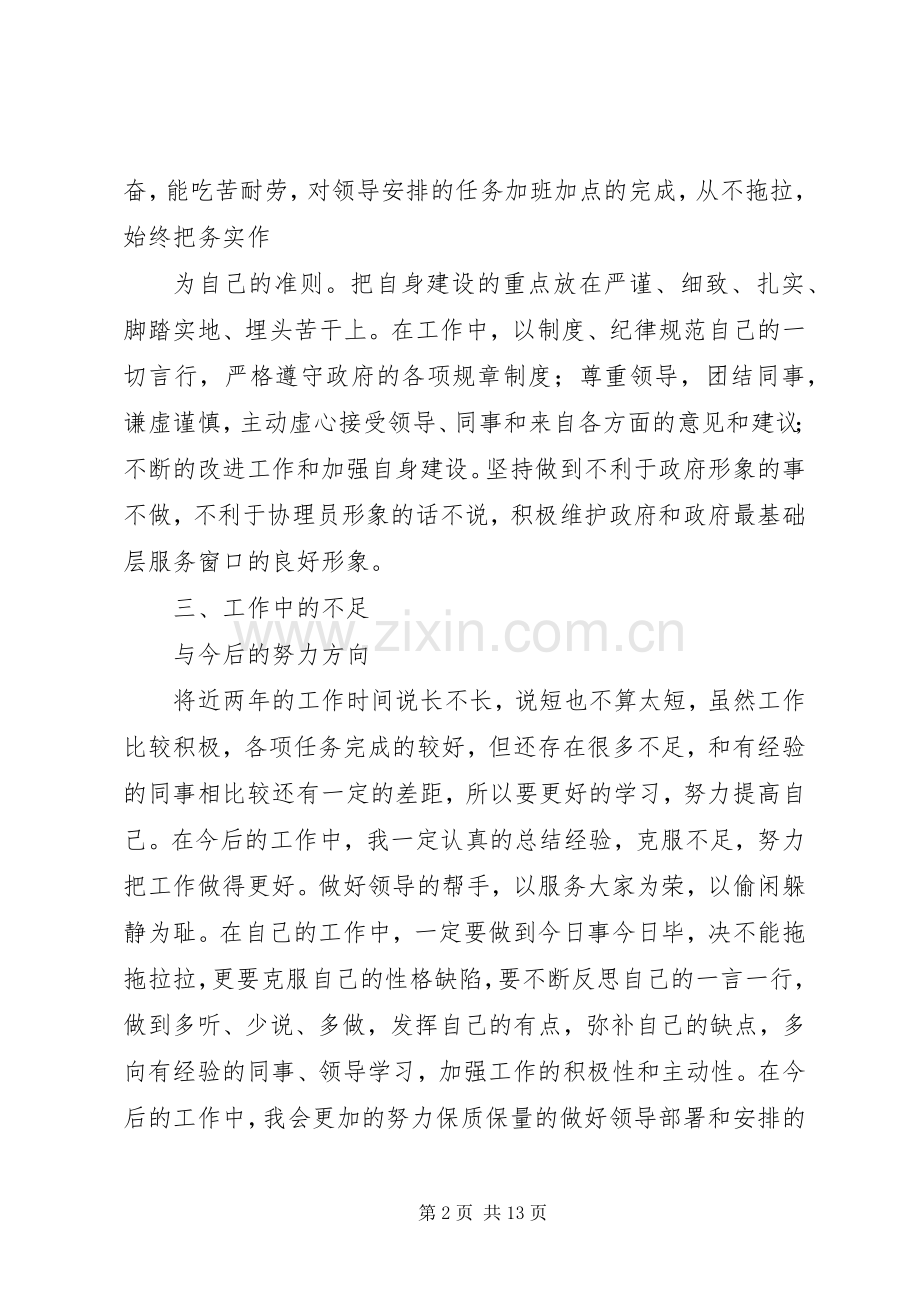 劳动保障协理员个人工作总结_1.docx_第2页