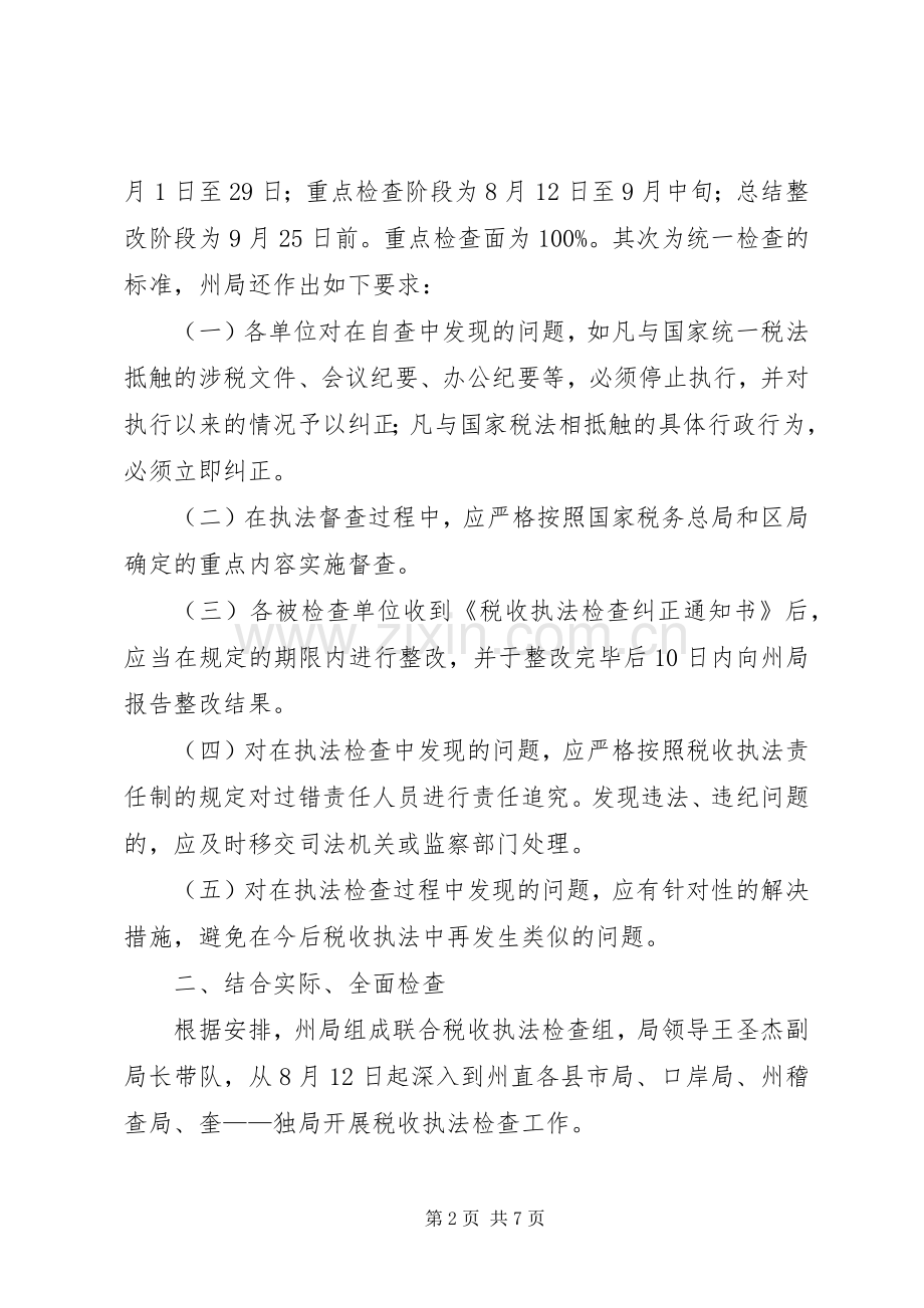 地税执法督察完善总结_1.docx_第2页