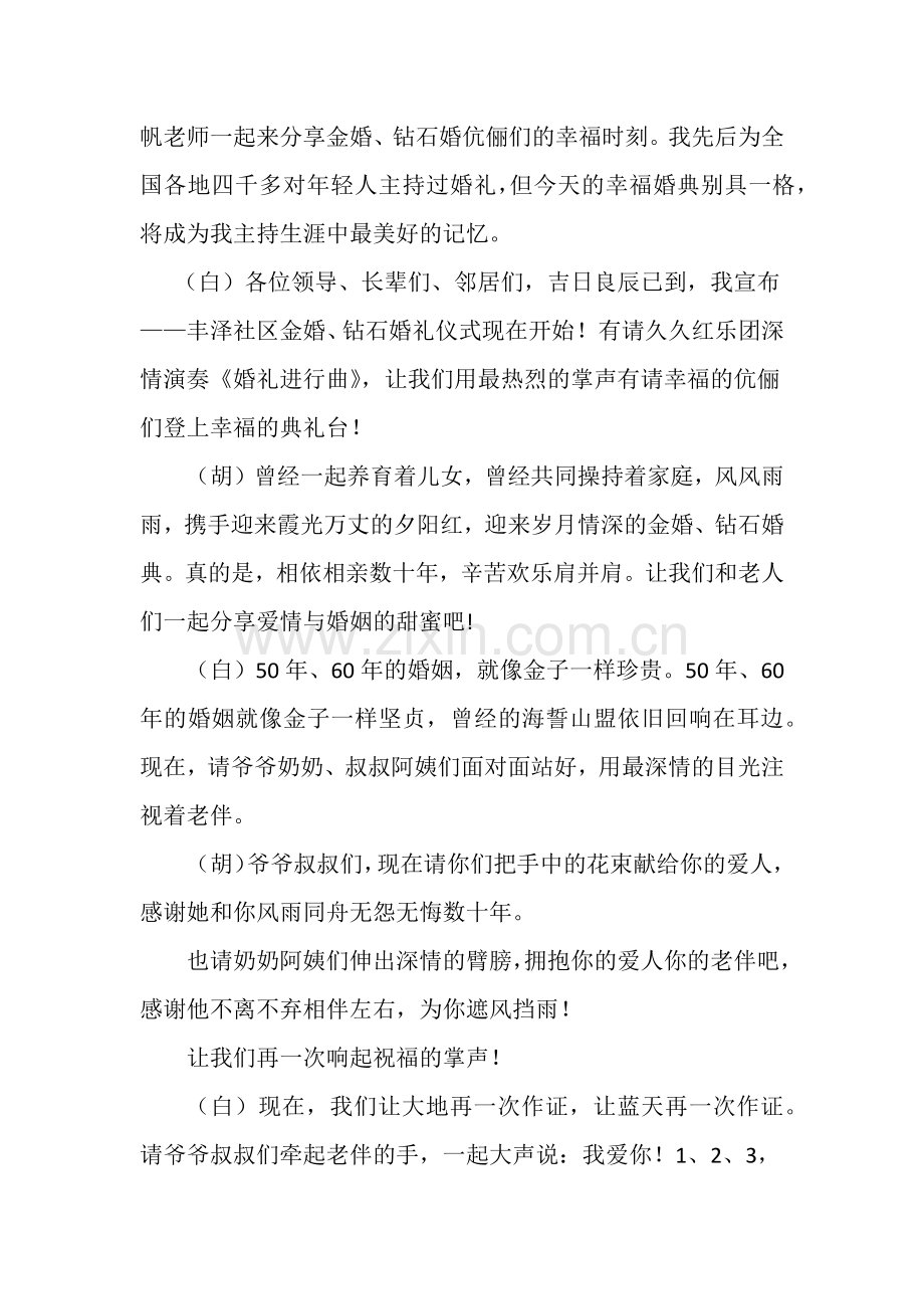 重阳节活动主持词.docx_第2页