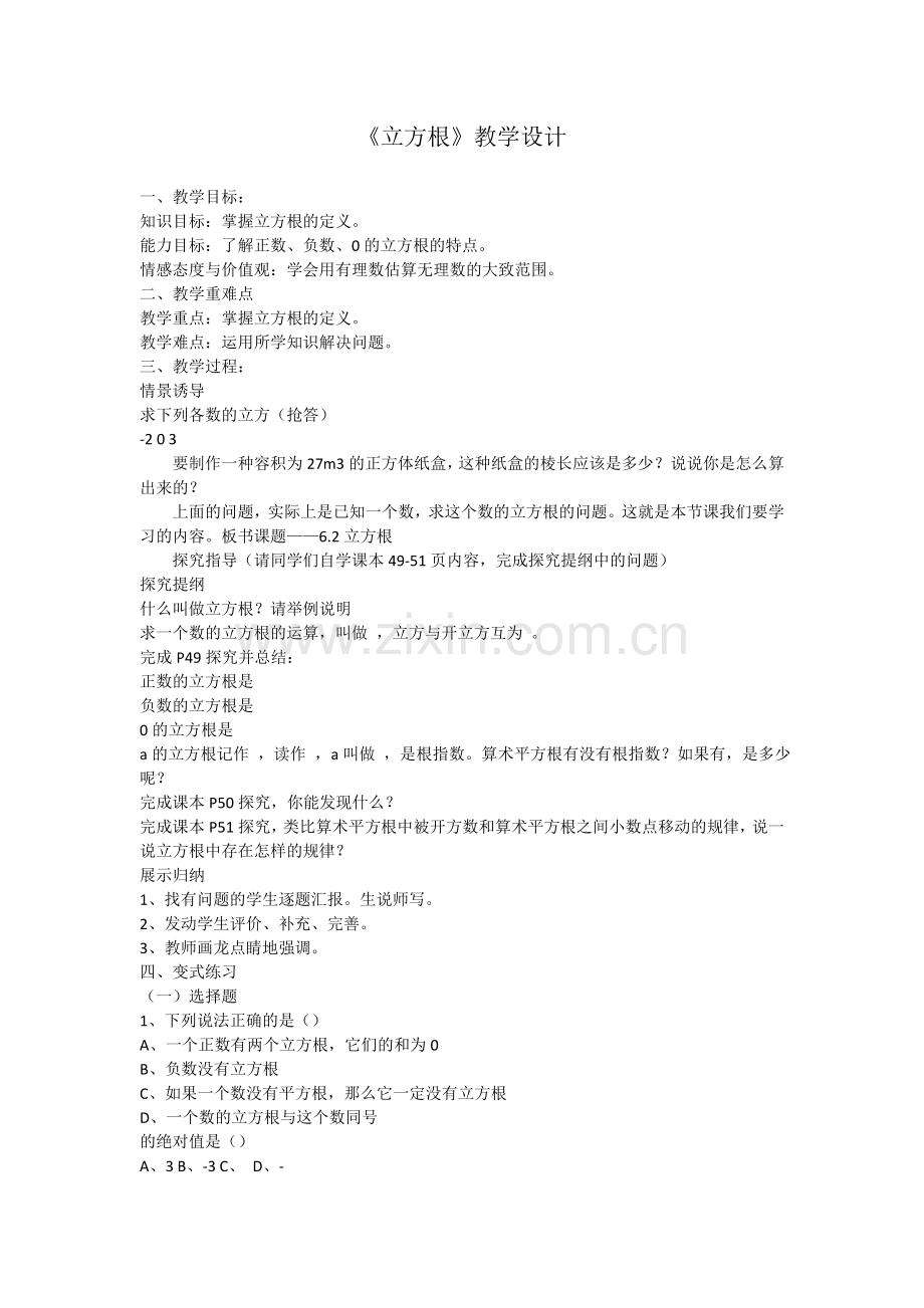 立方根 (2).doc_第1页