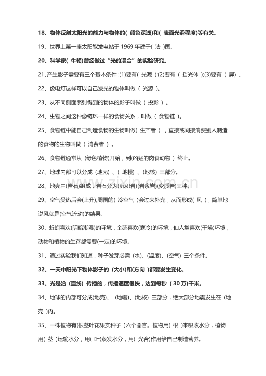 小学科学知识竞赛试题.doc_第2页