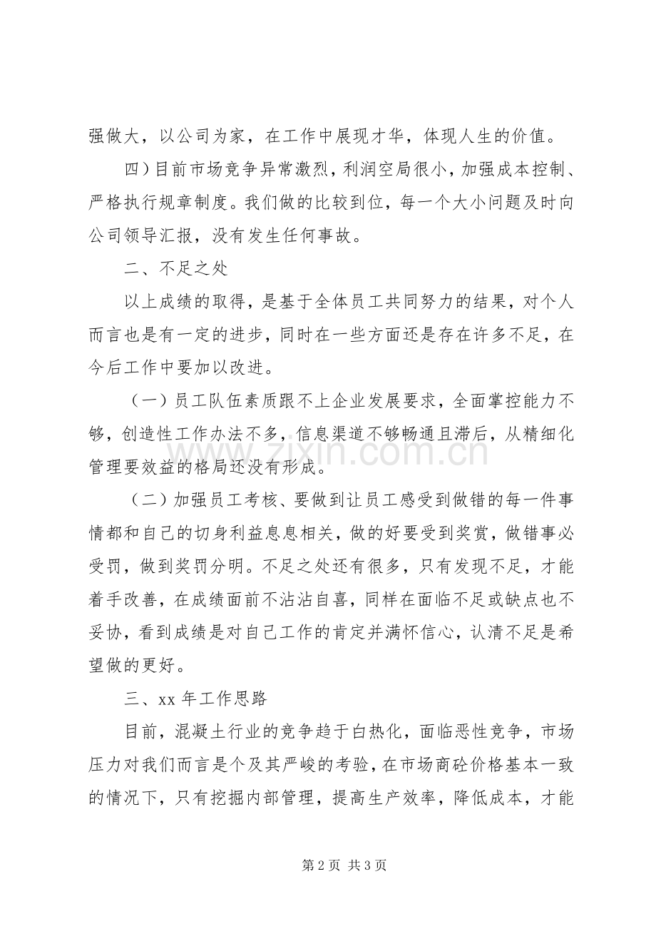 建筑经营部工作总结范文.docx_第2页