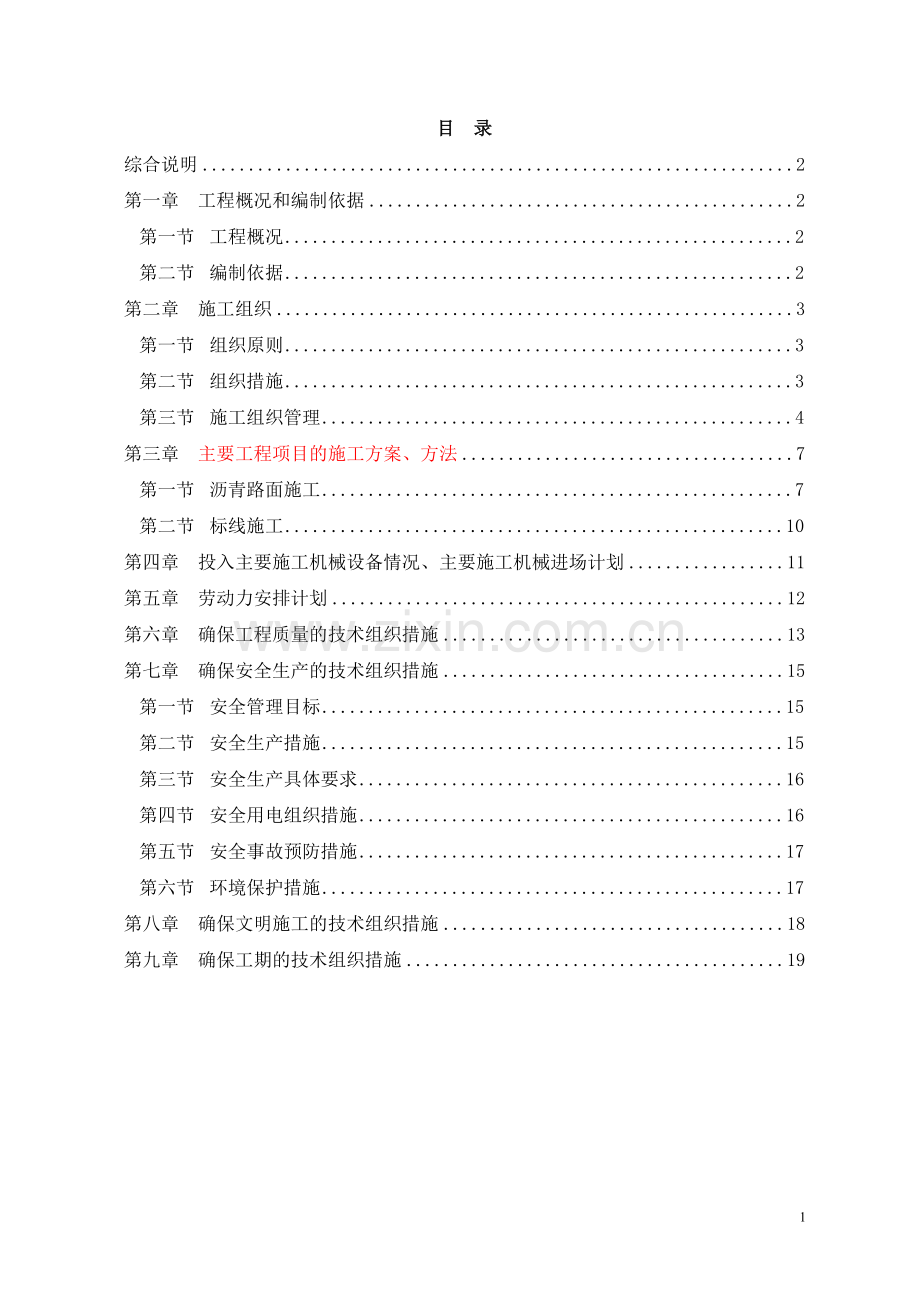 技术标模板(市政).doc_第1页