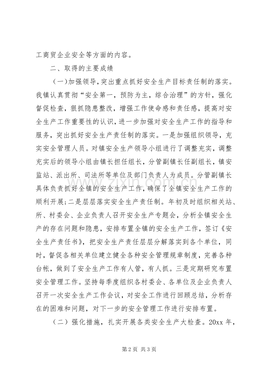 年度乡镇安全生产工作总结范文.docx_第2页