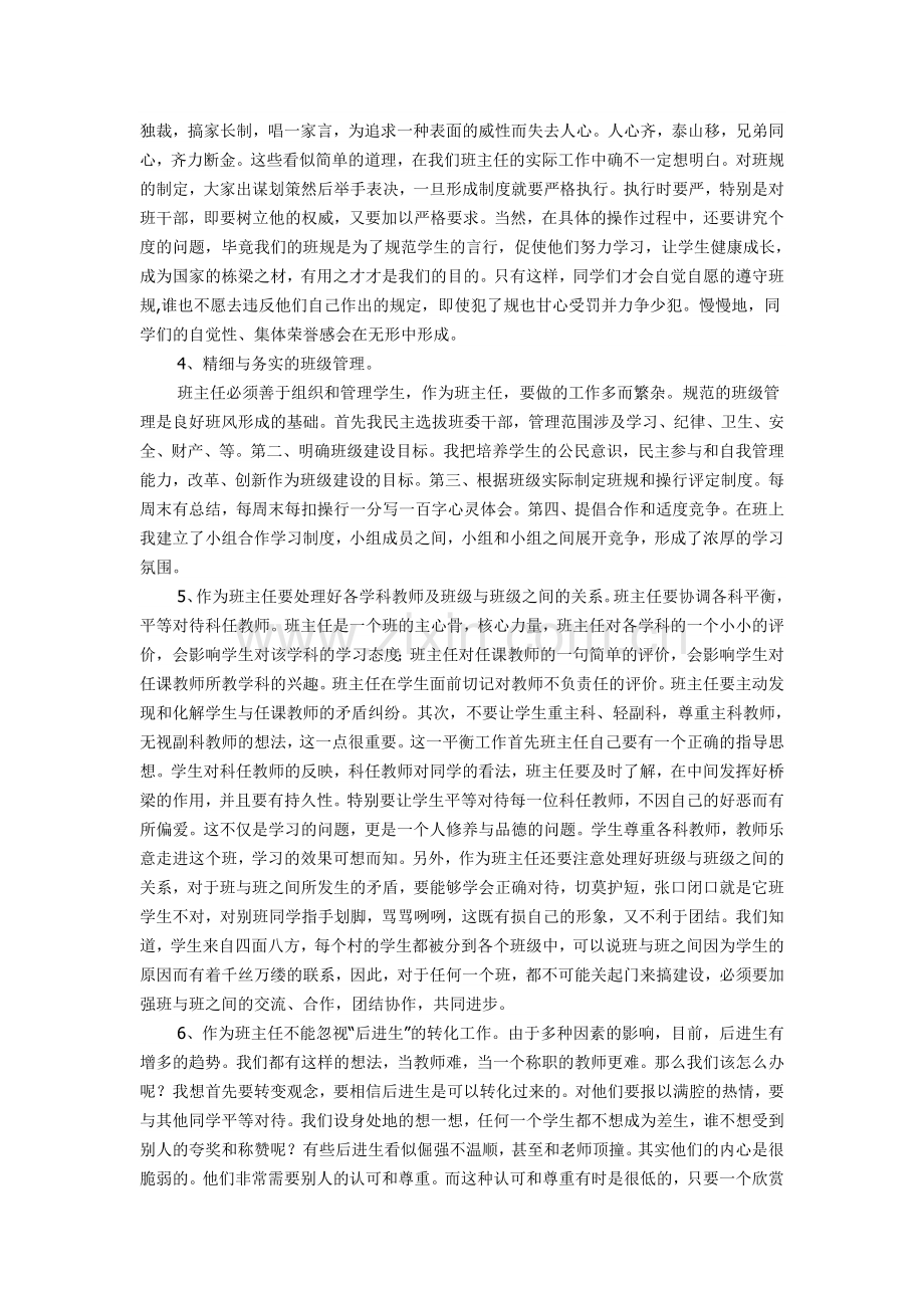 班主任不仅是班级工作的领导者.doc_第2页