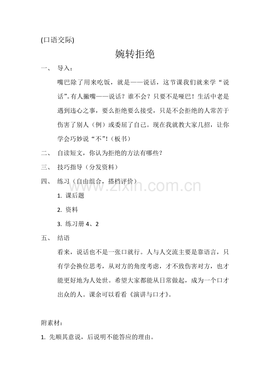 口语交际-(3).docx_第1页