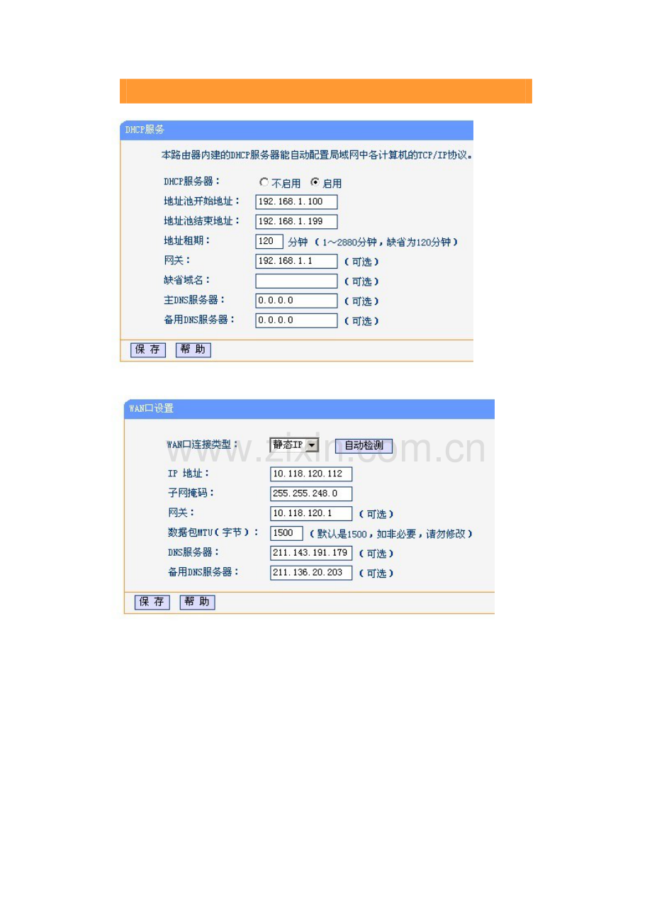 无线路由.doc_第2页