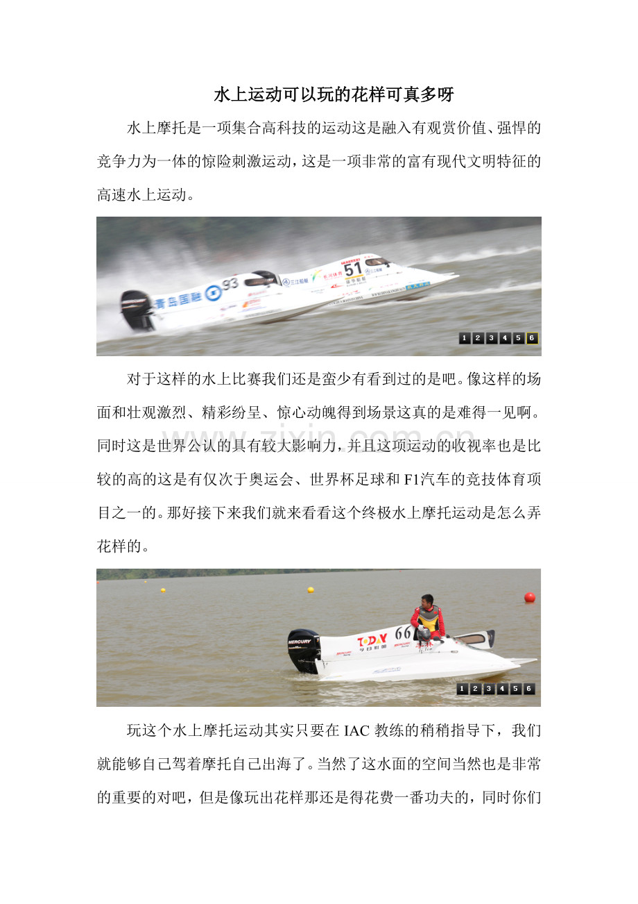 水上运动可以玩的花样可真多呀.doc_第1页