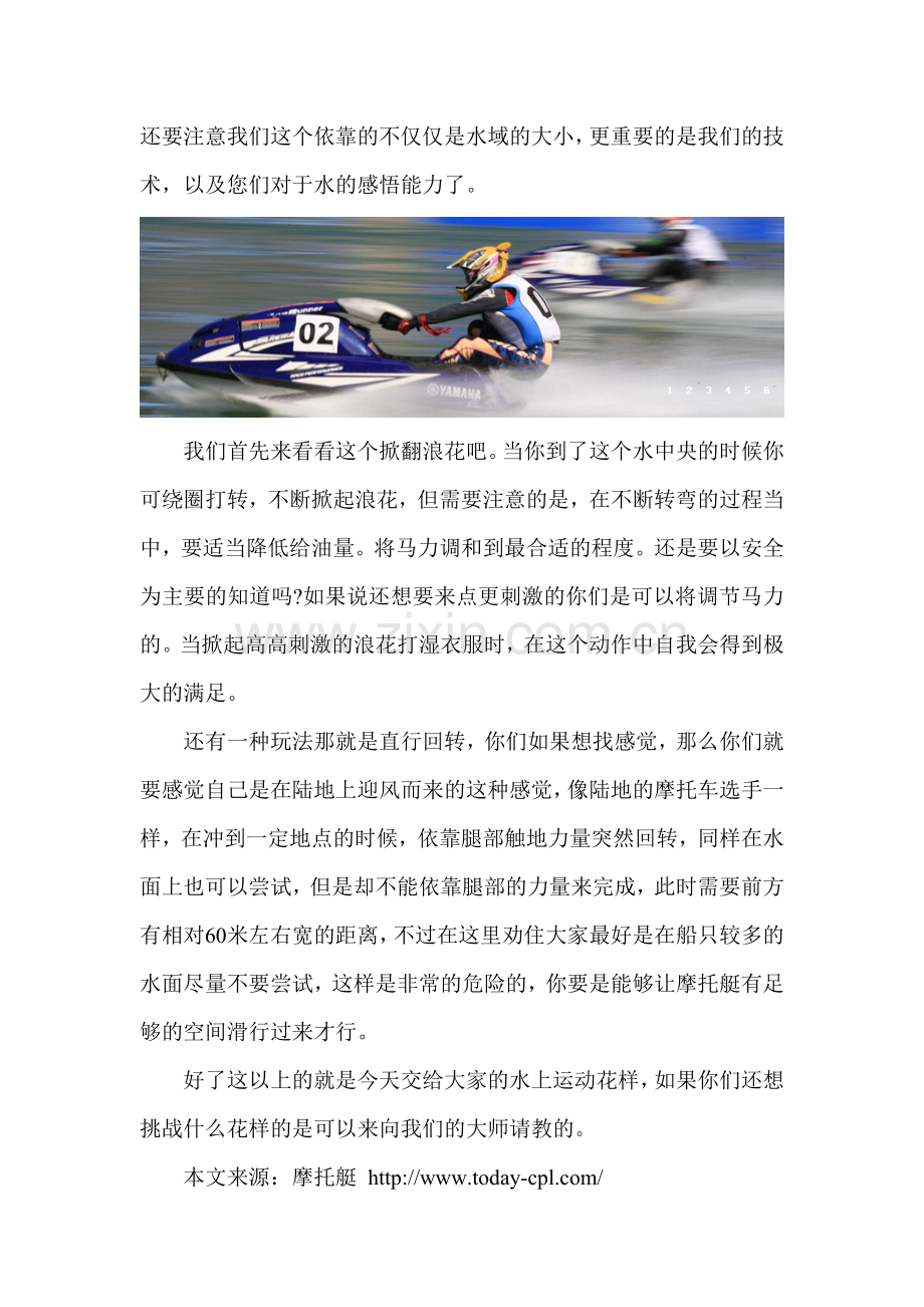 水上运动可以玩的花样可真多呀.doc_第2页