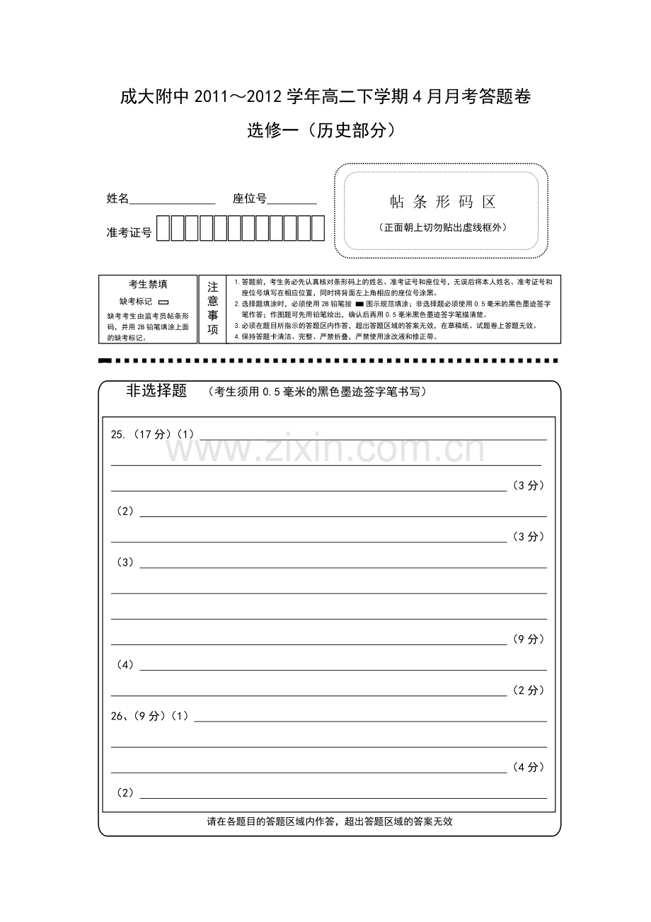 历史答题卷.doc_第1页