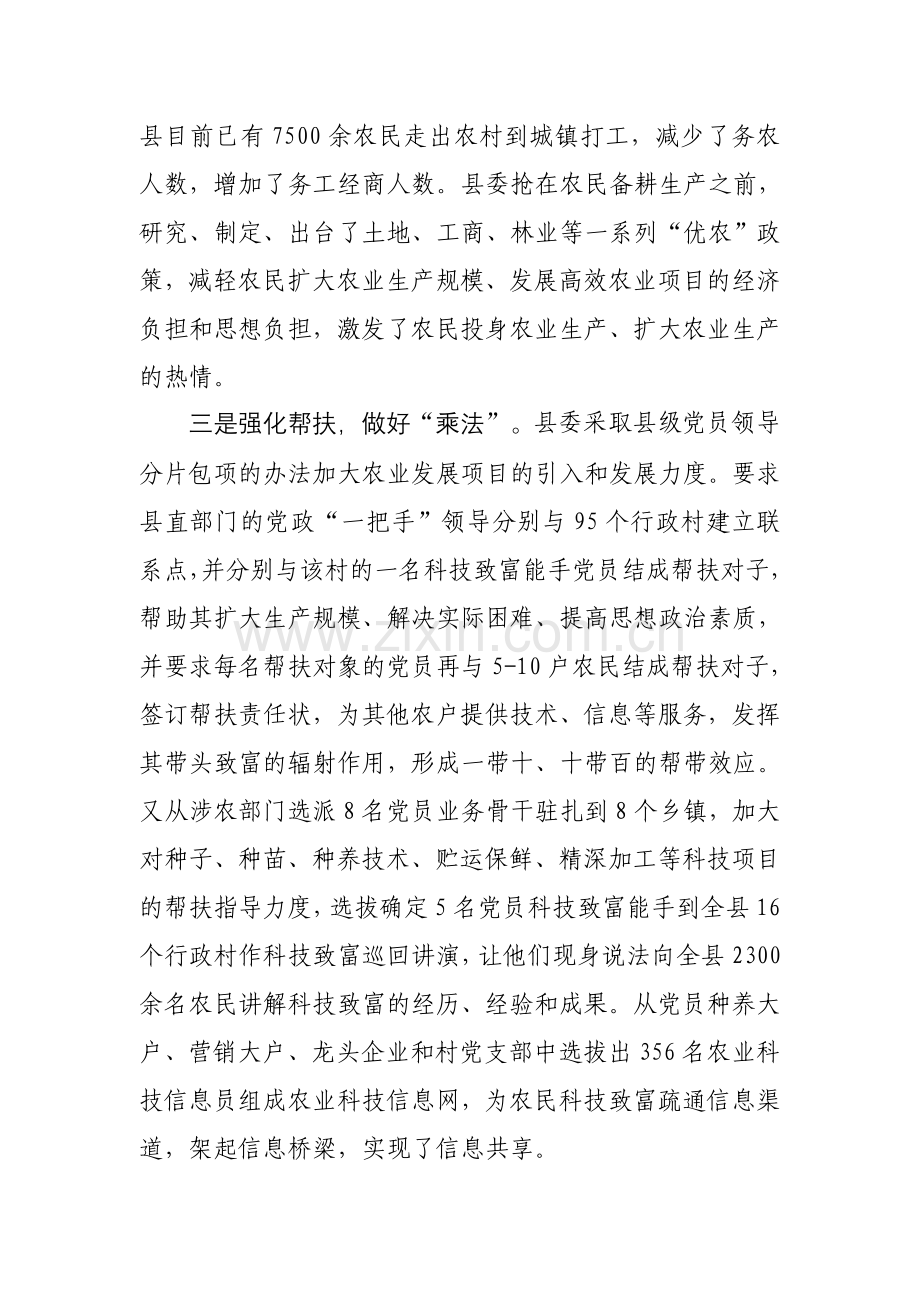 抚顺县做好加减乘除法 确保农村经济发展 农民增收.doc_第2页