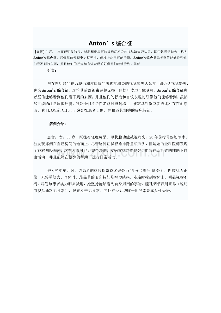 Anton’s综合征病例报道.doc_第1页