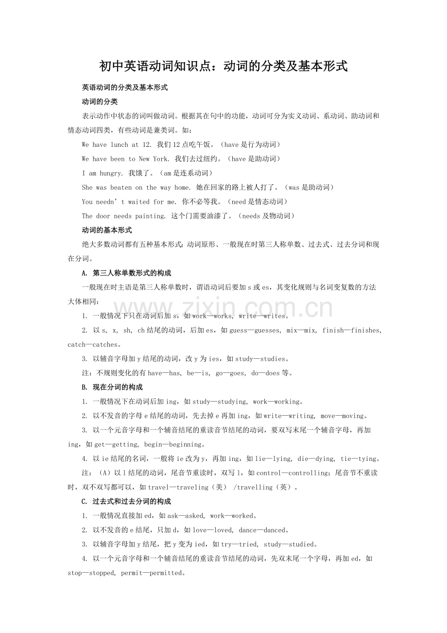 动词分类及其基本形式.doc_第1页