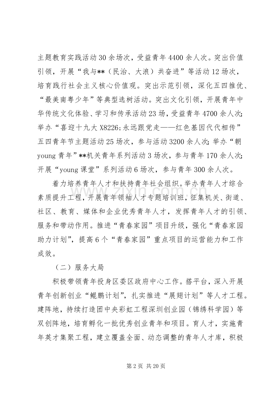 团委半年工作总结范文五篇_1.docx_第2页