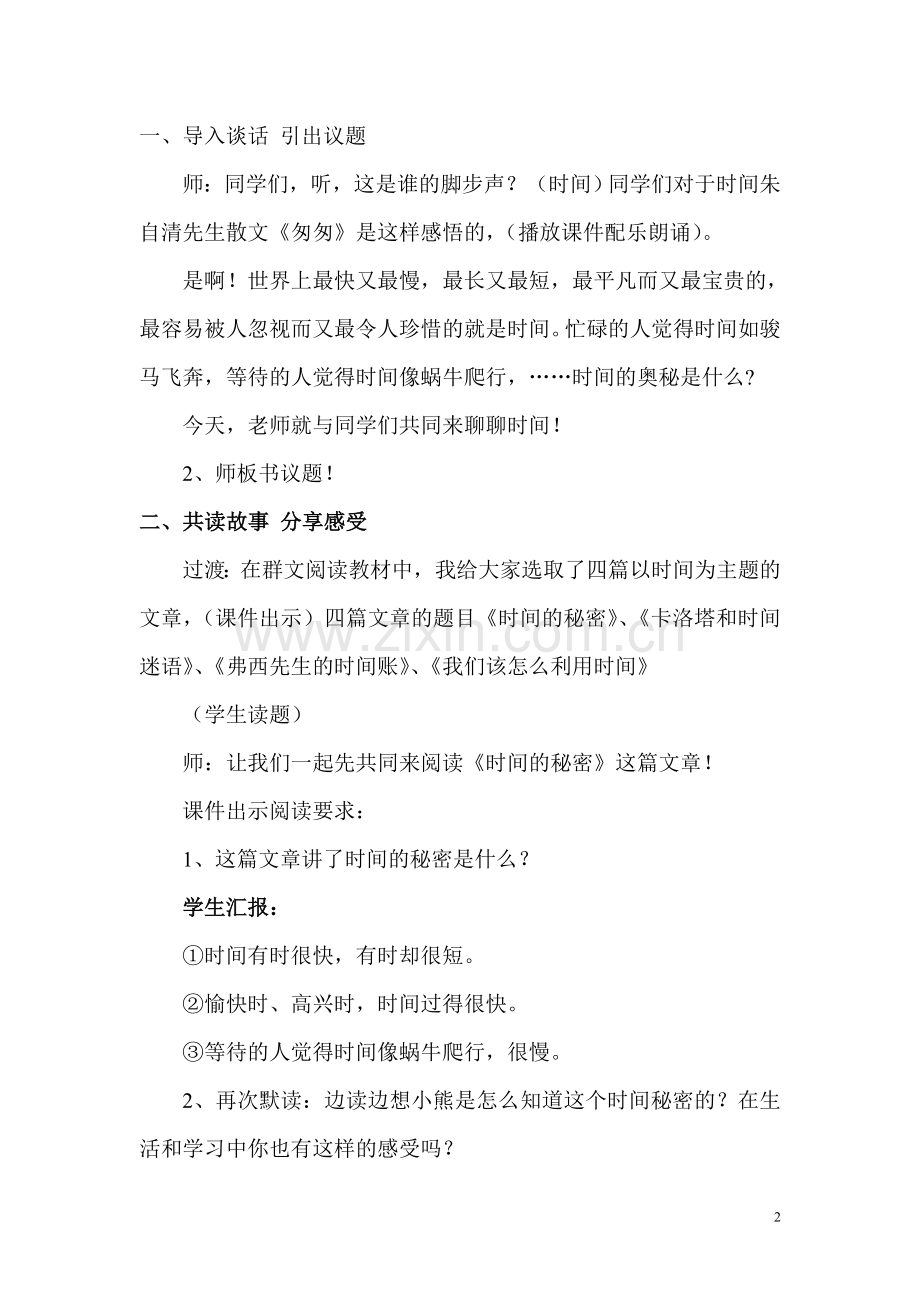 聊聊时间.doc_第2页
