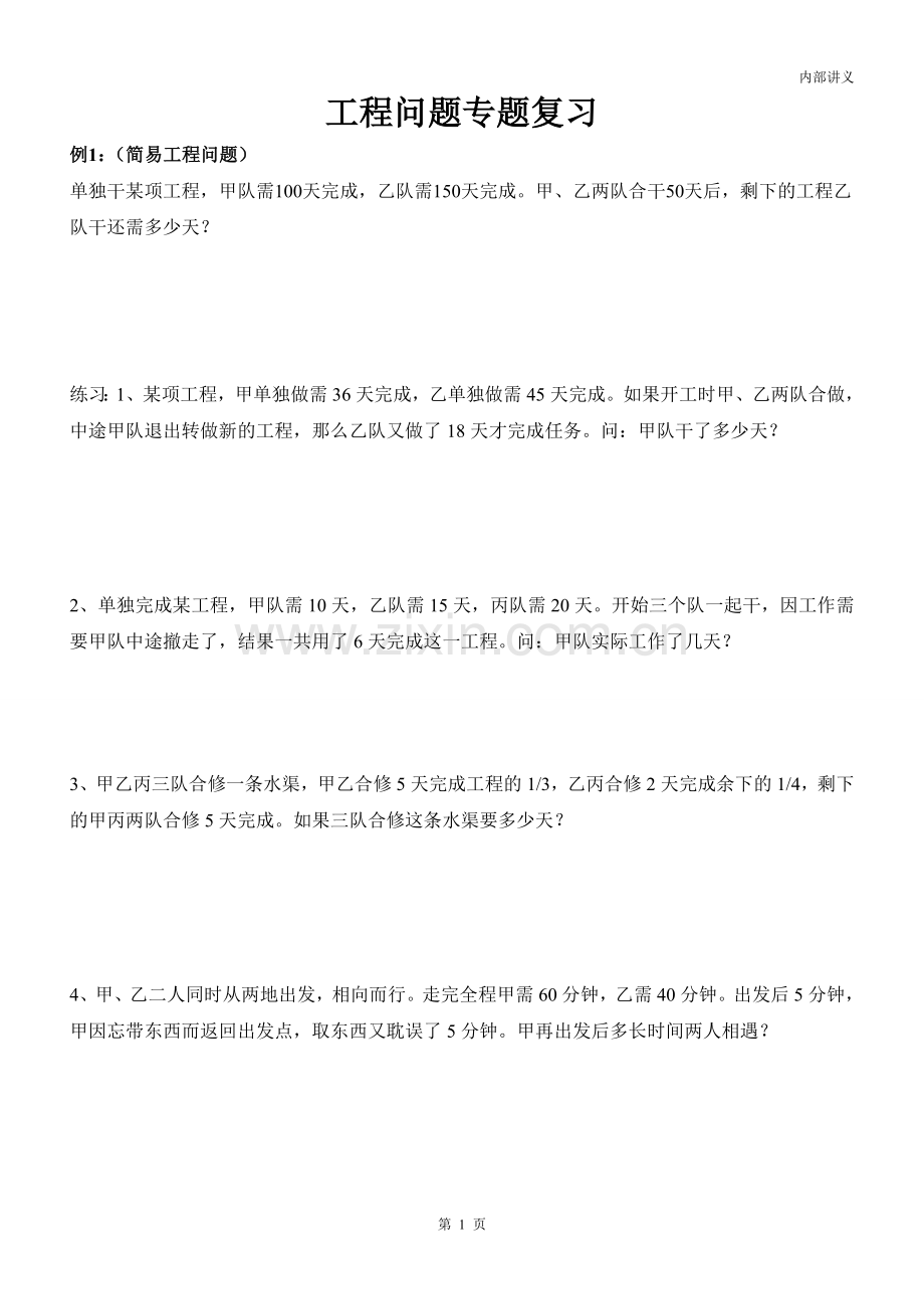 小升初工程问题总复习---学生版.doc_第1页