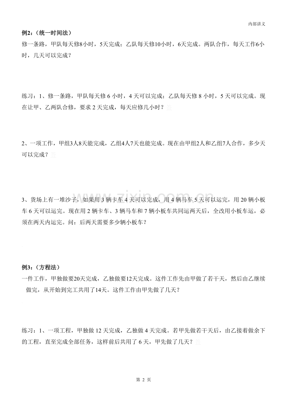 小升初工程问题总复习---学生版.doc_第2页