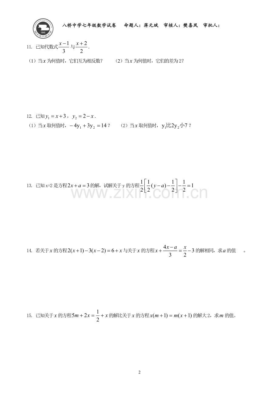 《解一元一次方程》竞赛练习2014.11.6.doc_第2页