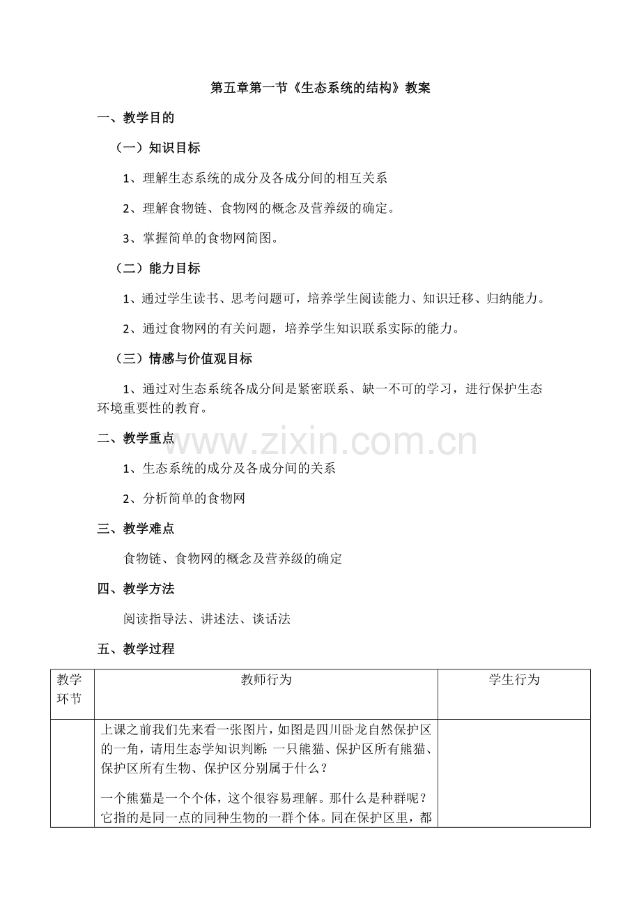 必修三第五章教案.docx_第1页