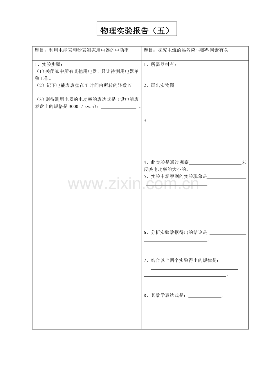 物理实验报告(五).doc_第1页