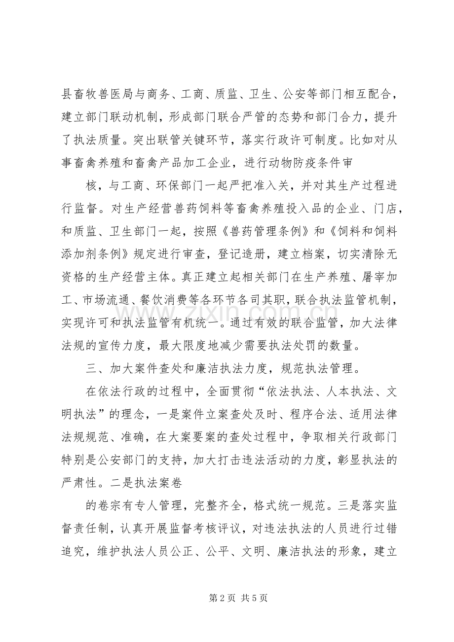 畜牧兽医综合执法大队上年半工作总结.docx_第2页