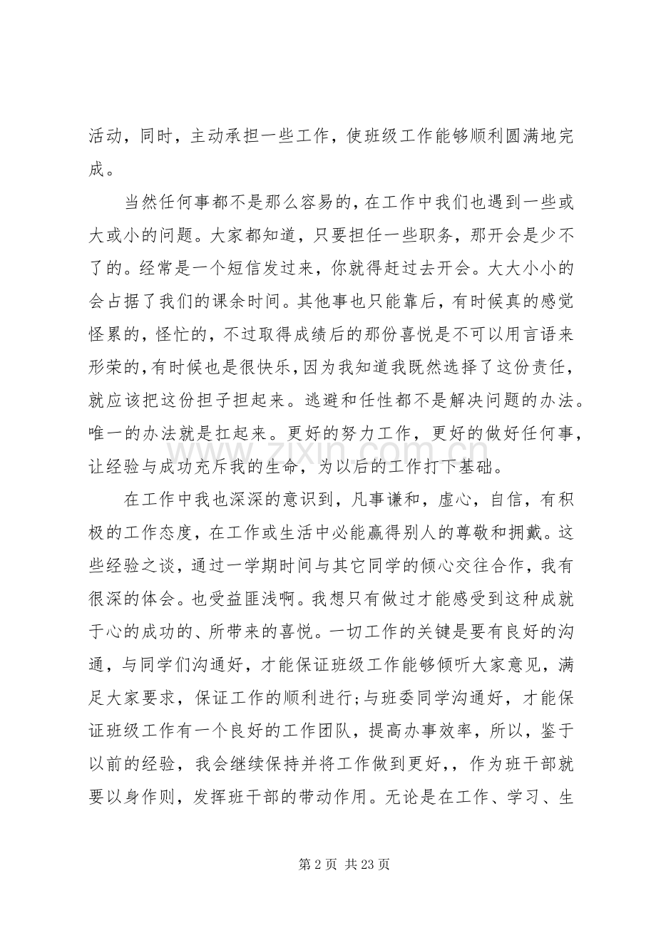 大学团支书的工作总结_1.docx_第2页