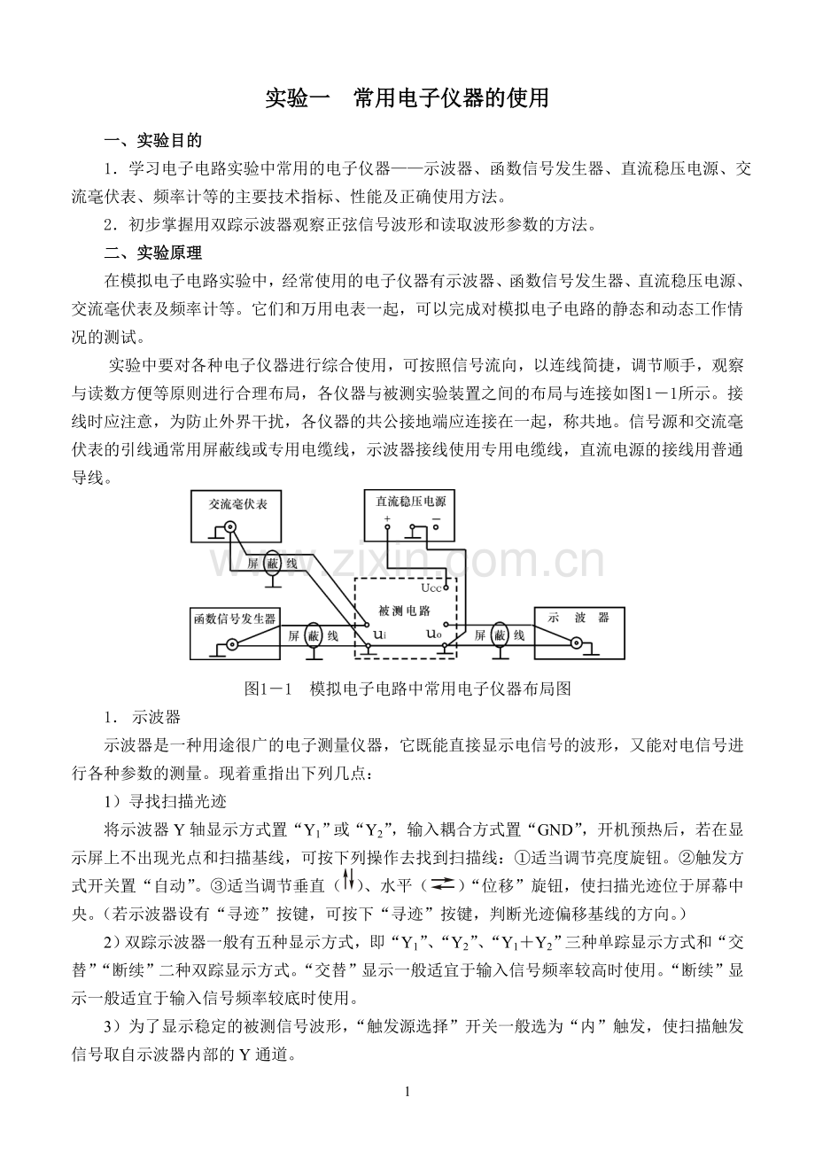 模电指导书(1-2).doc_第1页