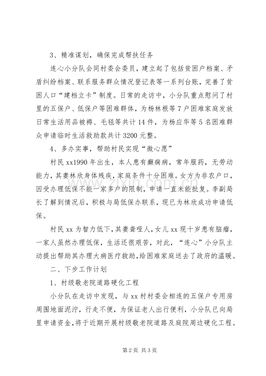 民政局“四进四联四帮”工作小结.docx_第2页