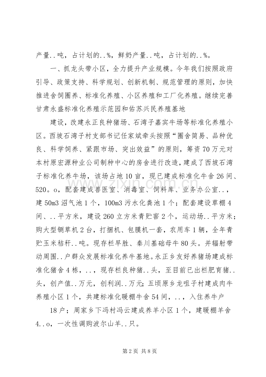 全县畜牧养殖工作总结.docx_第2页