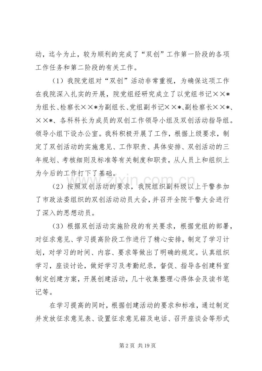 上半年政工科工作总结(多篇).docx_第2页