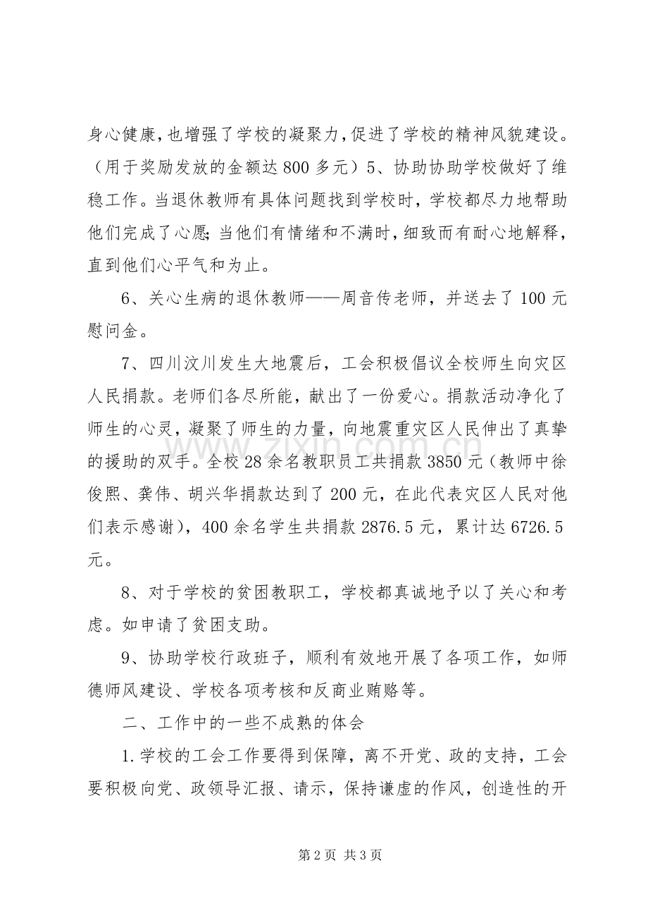 中学上期工会工作总结_1.docx_第2页