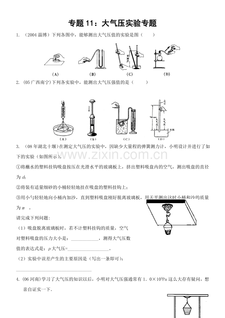 专题11：大气压实验专题.doc_第1页