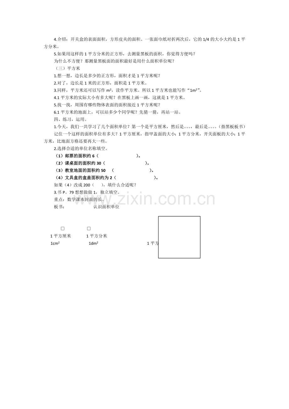 认识面积单位.doc_第2页