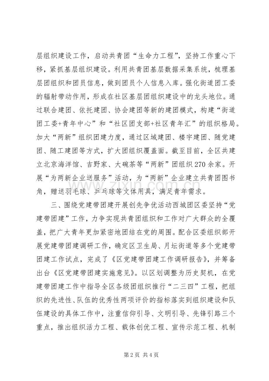团委创优活动阶段工作总结.docx_第2页
