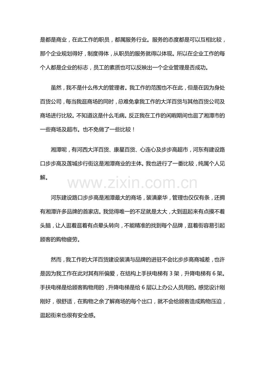 寒假百货商场打工社会实践报告.doc_第2页