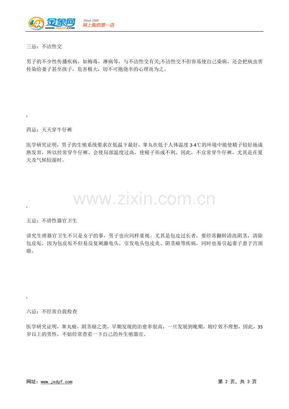 男人气虚疲劳喝点人参大枣粥.docx_第2页