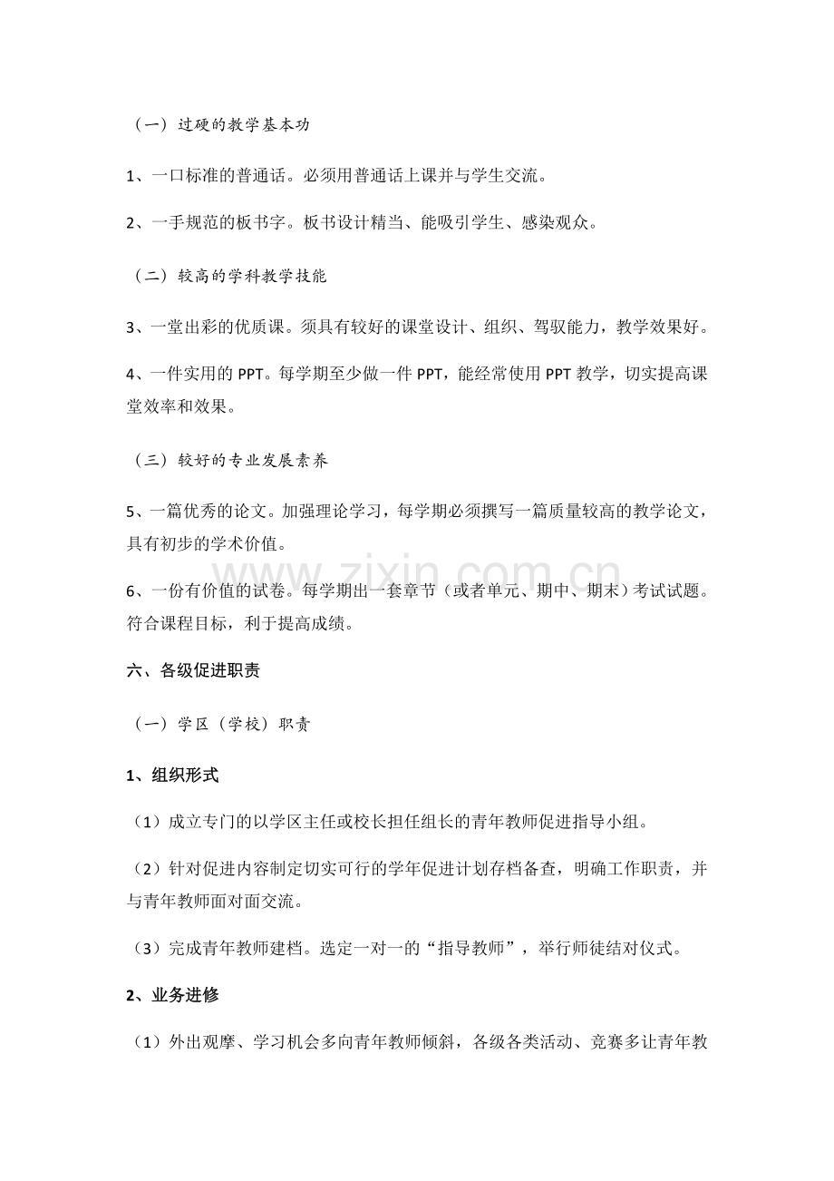 应城市青年教师促进方案08(1).docx_第2页