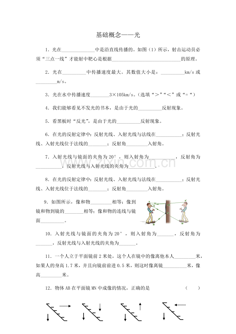 基础概念——光.docx_第1页