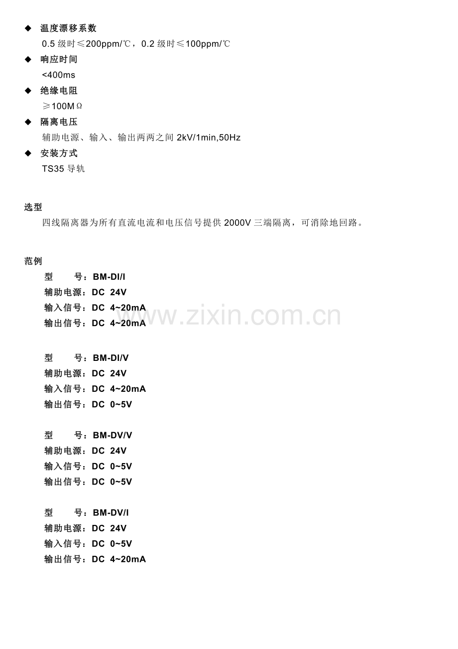 四线制隔离器.doc_第2页
