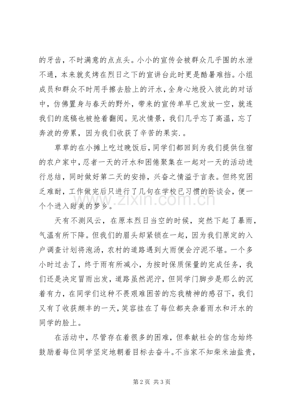 农村政策宣讲活动个人小结提纲_1.docx_第2页