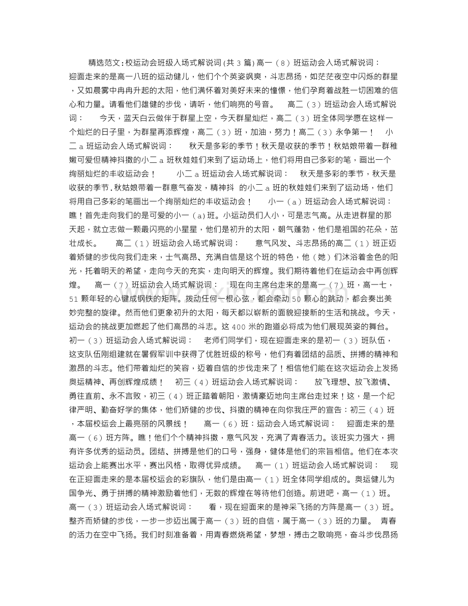 校运动会班级入场式解说词(共3篇).doc_第1页